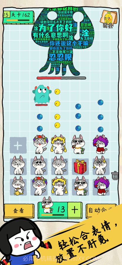 表情包大作战截图3 表情包大作战截图3