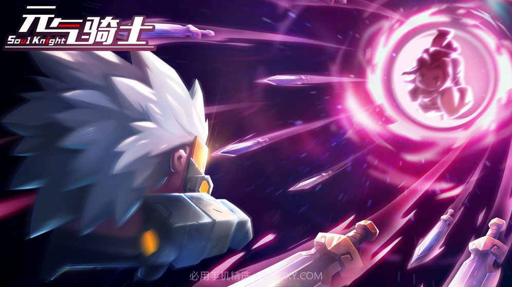 元气骑士全人物内购版截图2