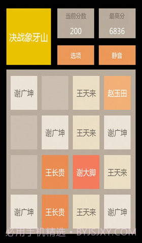 2048总动员截图1