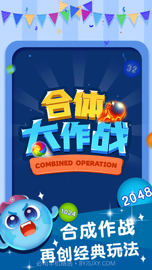 合体大作战截图1