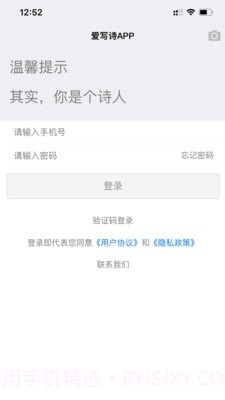 爱写诗截图3 爱写诗截图3
