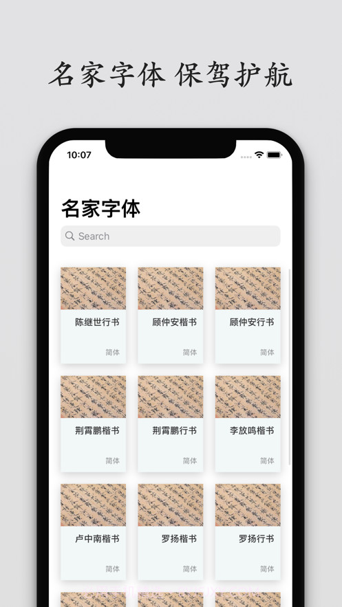 书法练字帖截图1