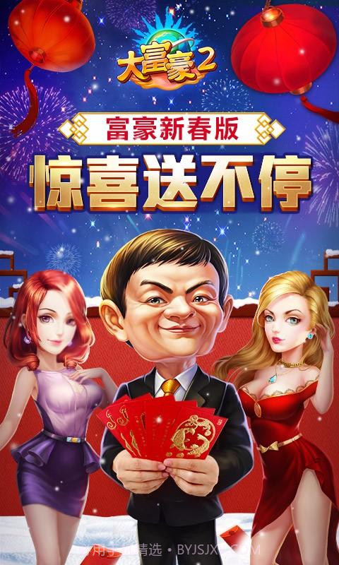 大富豪2:商业大亨截图1