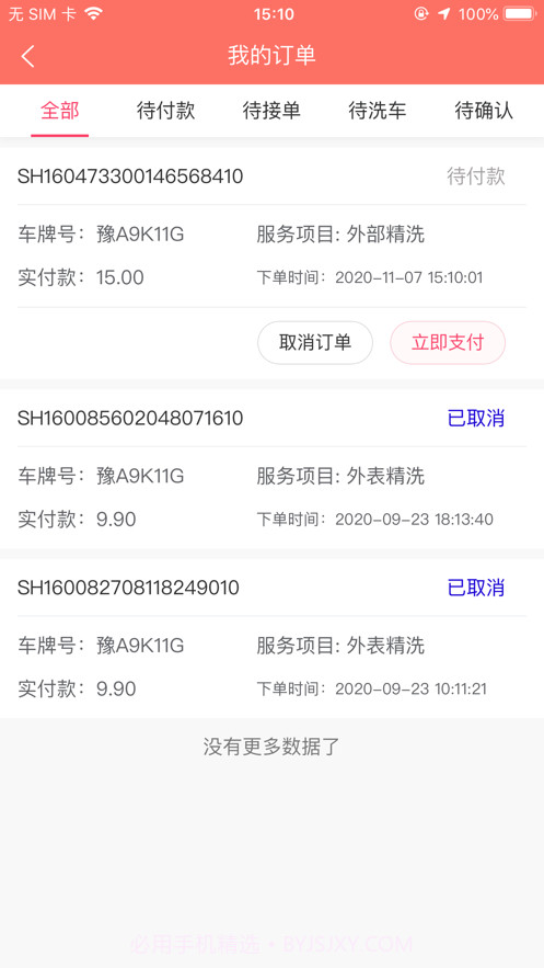 翼洗车截图4 翼洗车截图4