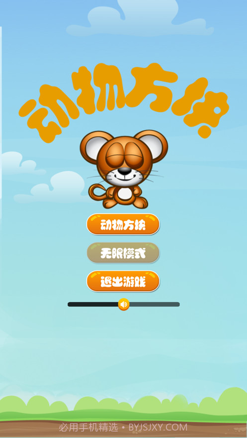 动物翻转方块截图1