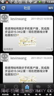 咕咚跑步截图1 咕咚跑步截图1