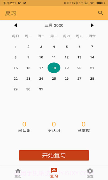 天度单词记忆截图1 天度单词记忆截图1
