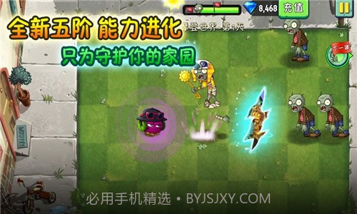 别打植物截图1 别打植物截图1