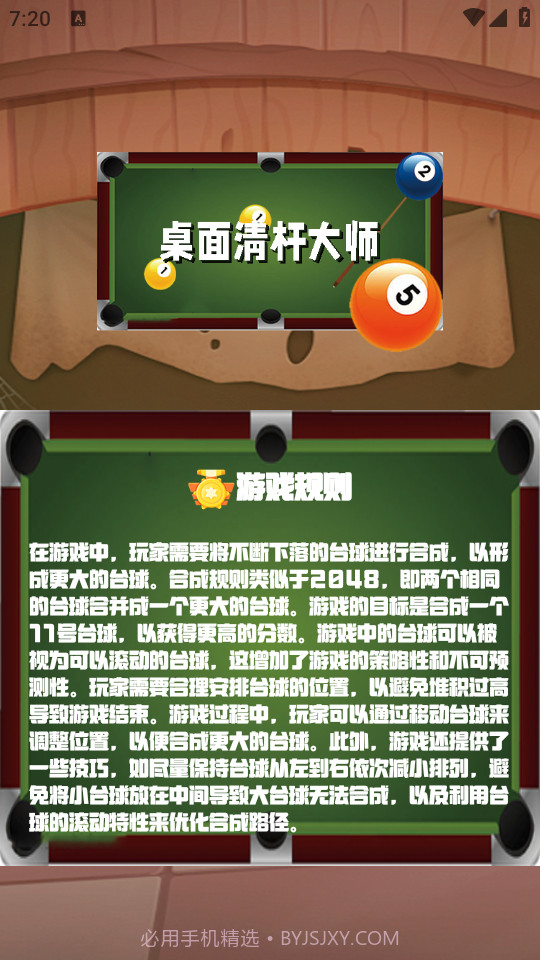 桌面清杆大师截图2 桌面清杆大师截图2