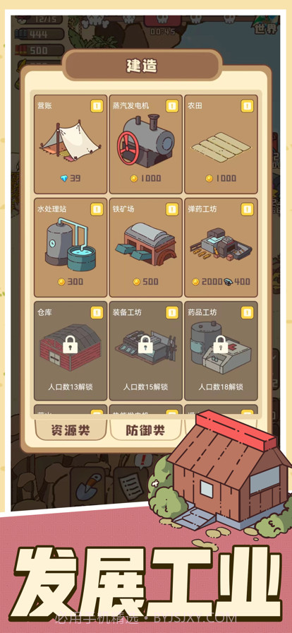幸存者村庄截图5 幸存者村庄截图5