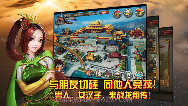 三国龙翔传截图5