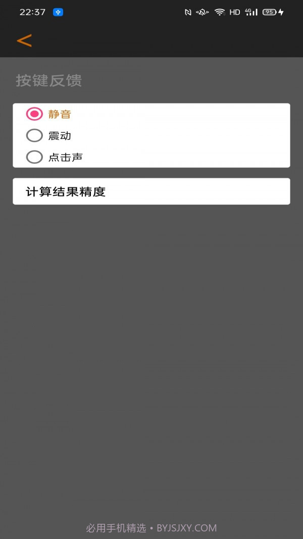 计算器马陈版截图4 计算器马陈版截图4