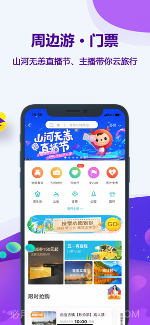 同程旅行(同程旅游)截图4