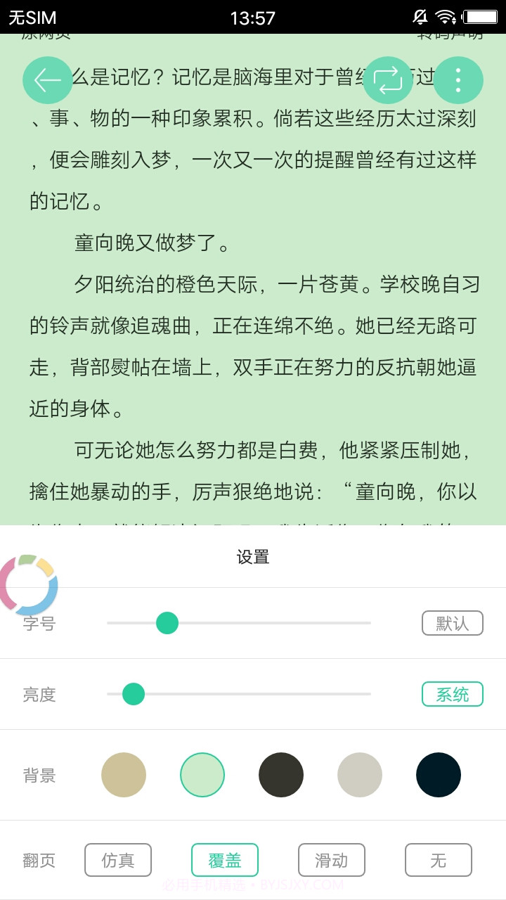 邻阅小说免费版截图2