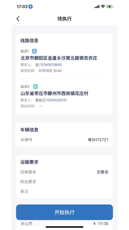 铁铁点达截图4 铁铁点达截图4