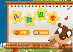 动物儿歌识字最新版截图1 动物儿歌识字最新版截图1