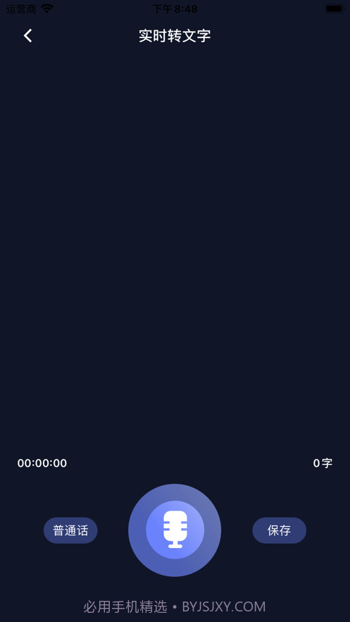 录音转文字截图3