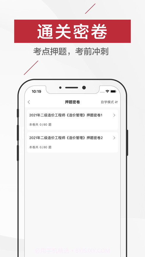 二级造价师截图4