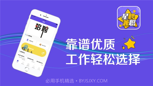星聘兼职截图1