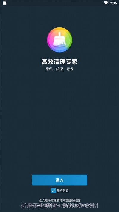 高效清理专家截图2