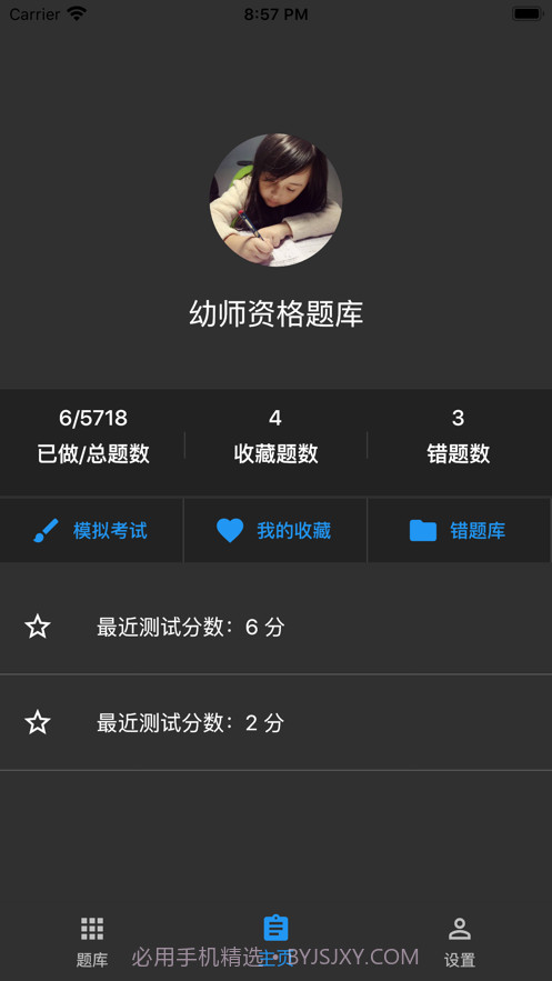 幼师资格题库截图1 幼师资格题库截图1