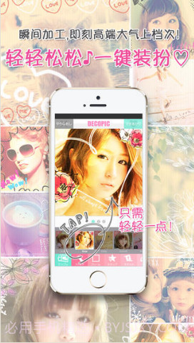 Decopic(照片大头贴)截图2 Decopic(照片大头贴)截图2