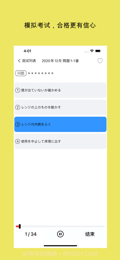 N1日语听力练习截图5