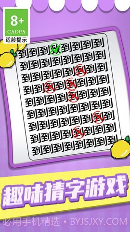 猜字当首富截图3