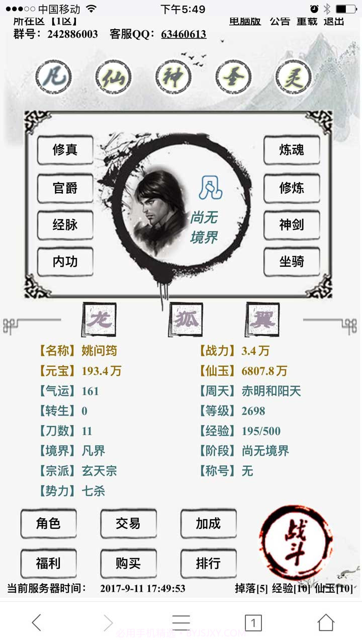 修仙传截图1 修仙传截图1