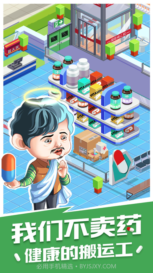 超能疯人院截图5