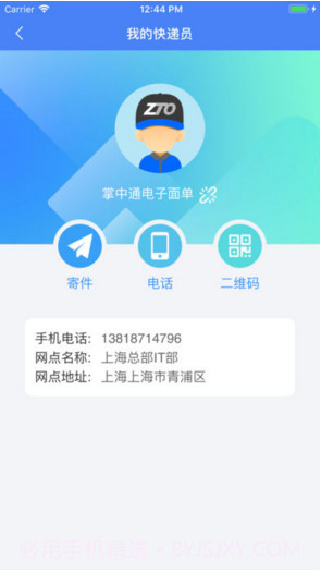 中通快递截图3