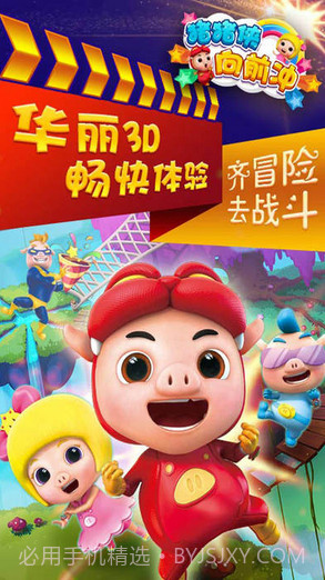 猪猪侠向前冲截图1