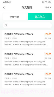 智学作文题库截图3