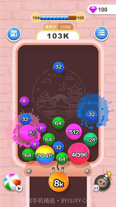 2048消球球截图1