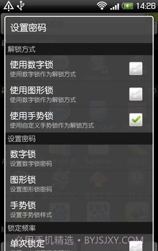 沃达程序加密AppLock截图3 沃达程序加密AppLock截图3