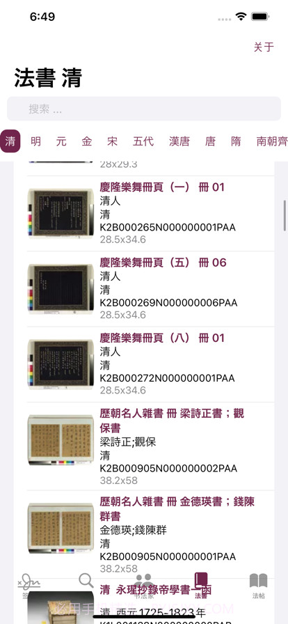 楷书书法字典截图6