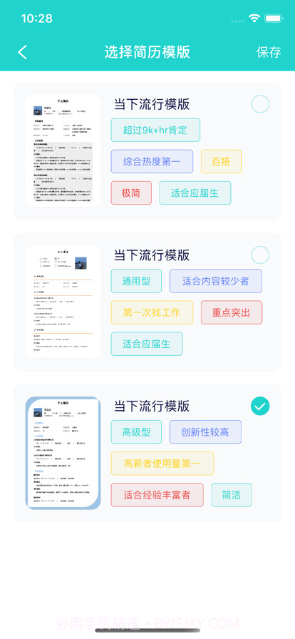 简历截图2 简历截图2