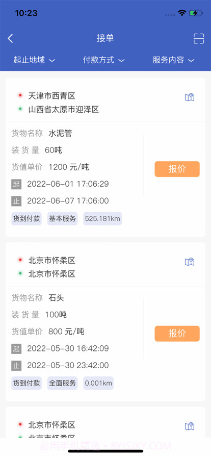美达现场管理人截图3 美达现场管理人截图3