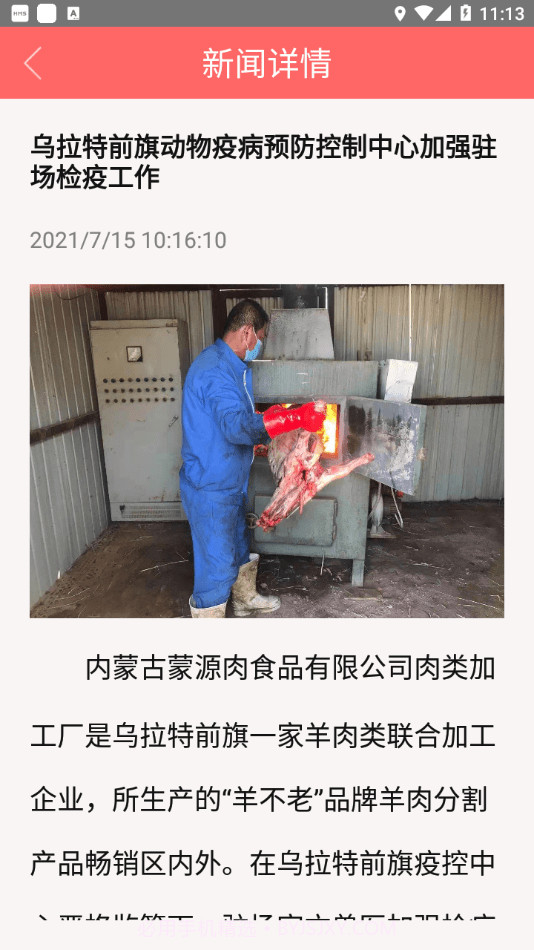 内蒙古兽医官方截图4