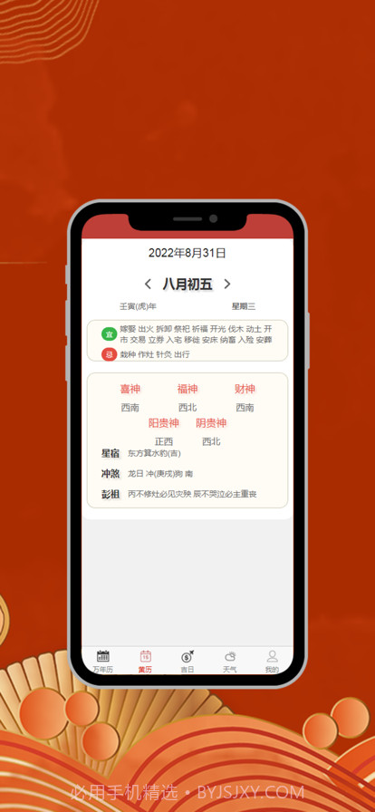 今日万年历截图1