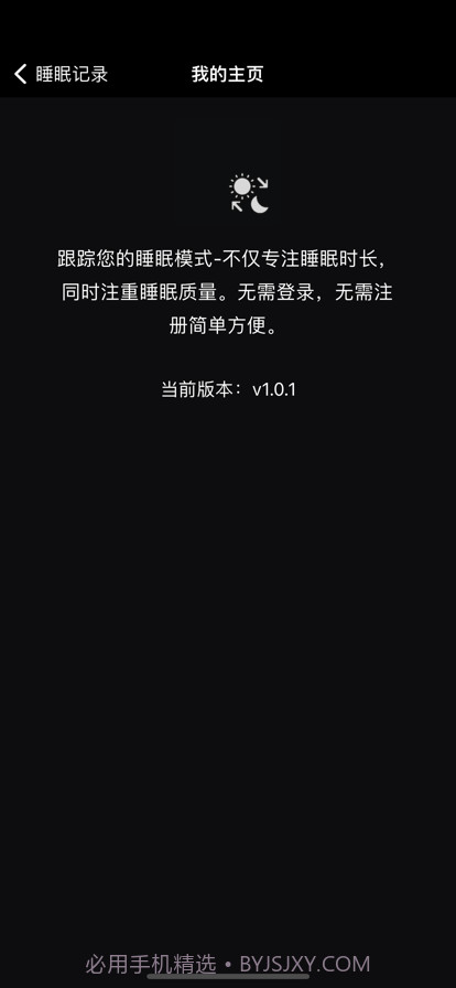 睡眠时间记录截图3 睡眠时间记录截图3