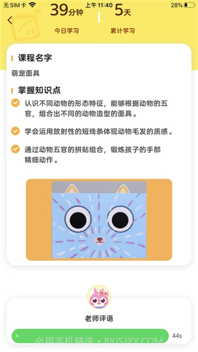 画啦啦AI课截图1