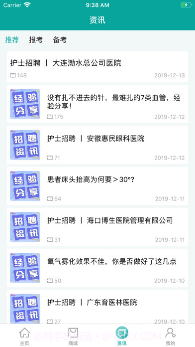 优鼎医护截图3 优鼎医护截图3