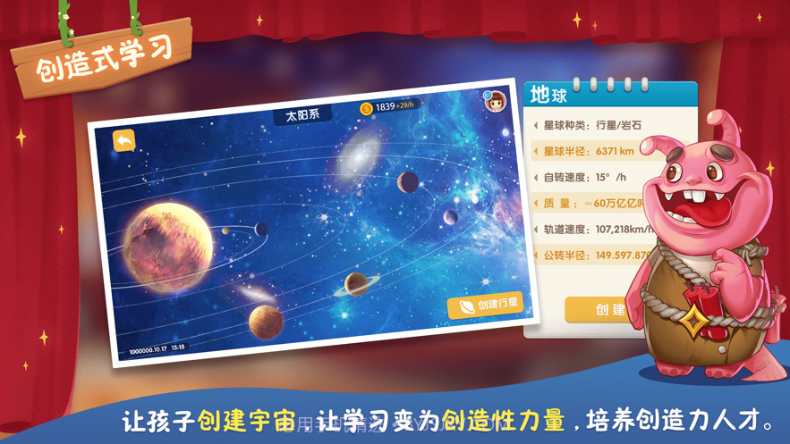 童行学院时空之旅截图6