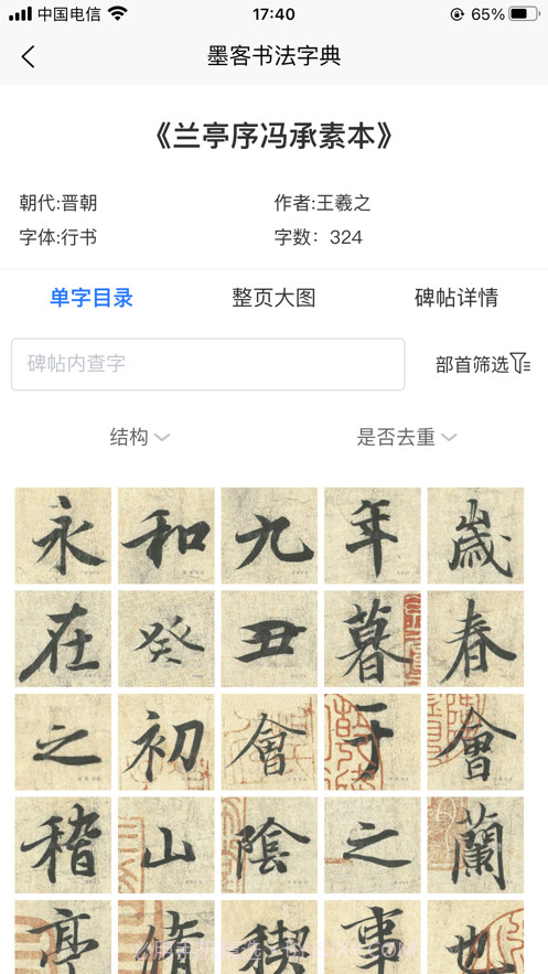 墨客书法字典截图4 墨客书法字典截图4