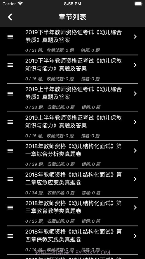 幼师资格题库截图4 幼师资格题库截图4