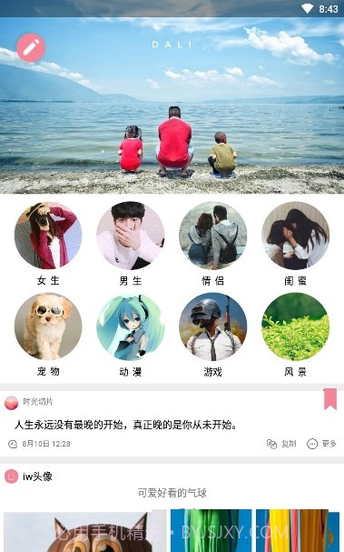 iw头像截图1