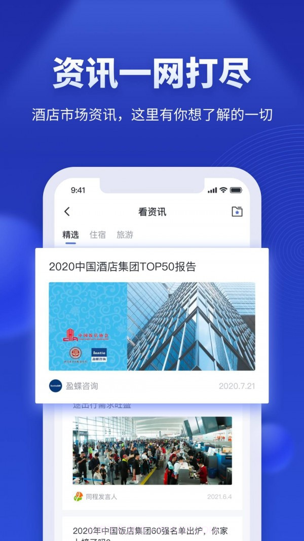 酒店之家截图1 酒店之家截图1