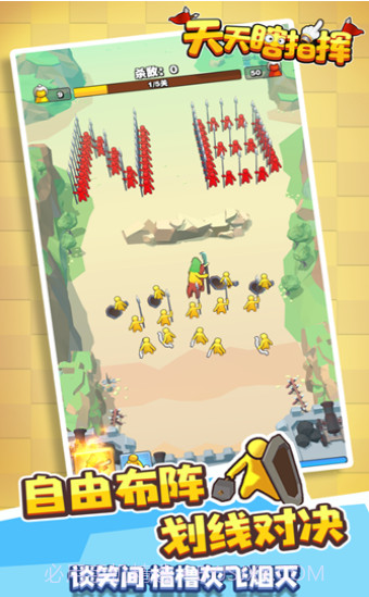 天天瞎指挥截图1