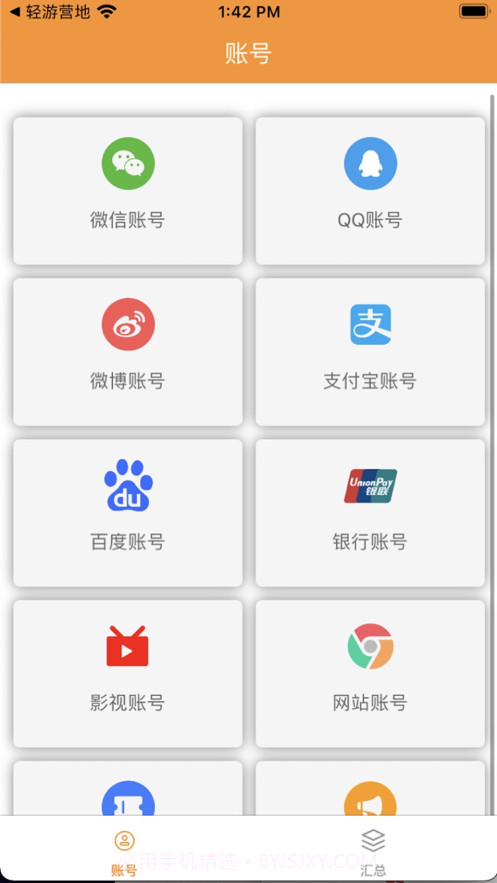 账号小记录截图1